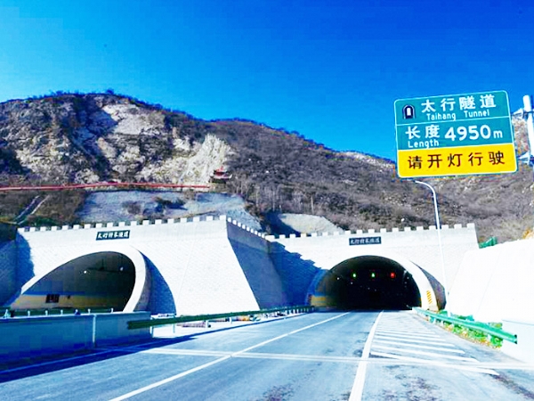 石家庄市南绕城高速太行特长隧道